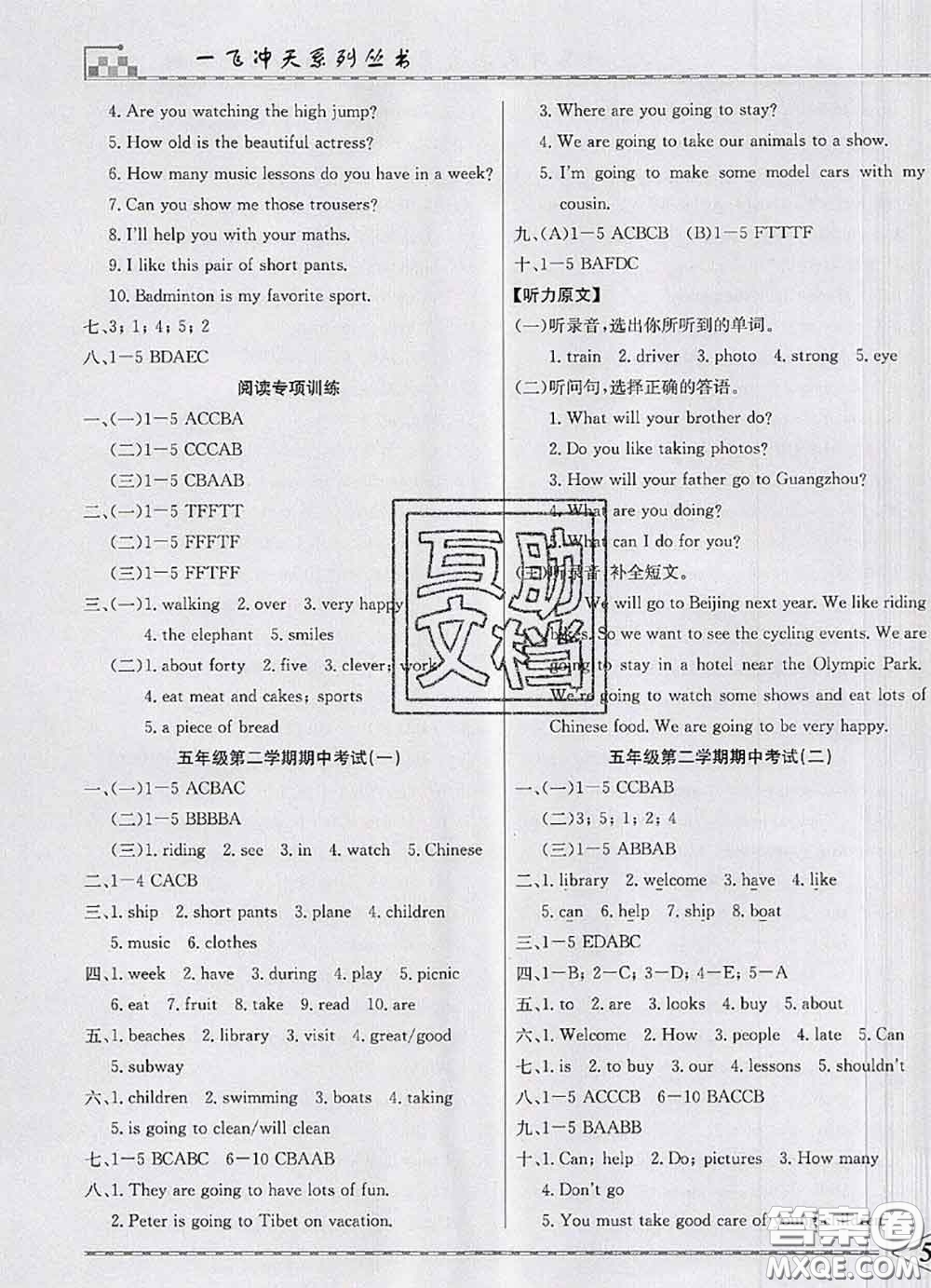 天津人民出版社2020年一飛沖天小復習五年級英語下冊答案