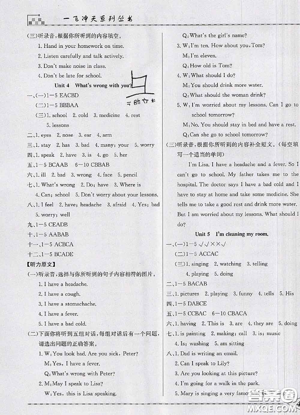 天津人民出版社2020年一飛沖天小復習五年級英語下冊答案