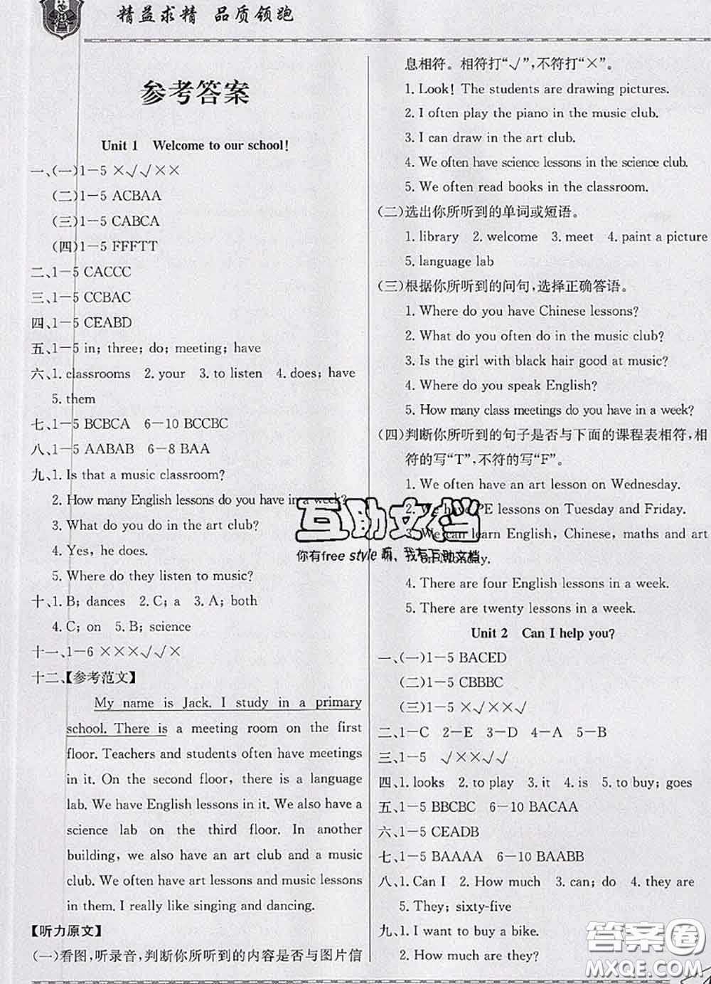 天津人民出版社2020年一飛沖天小復習五年級英語下冊答案
