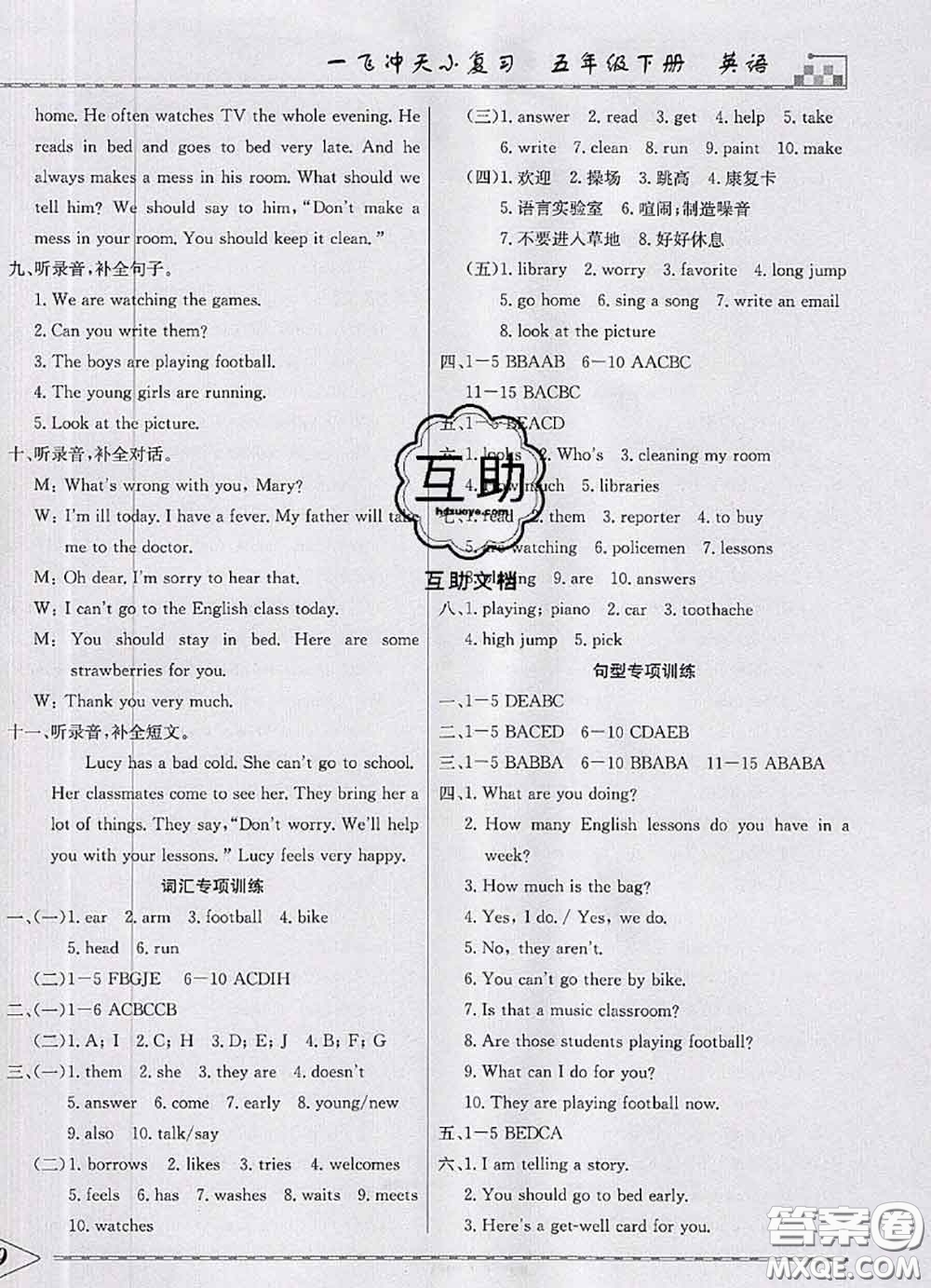 天津人民出版社2020年一飛沖天小復習五年級英語下冊答案