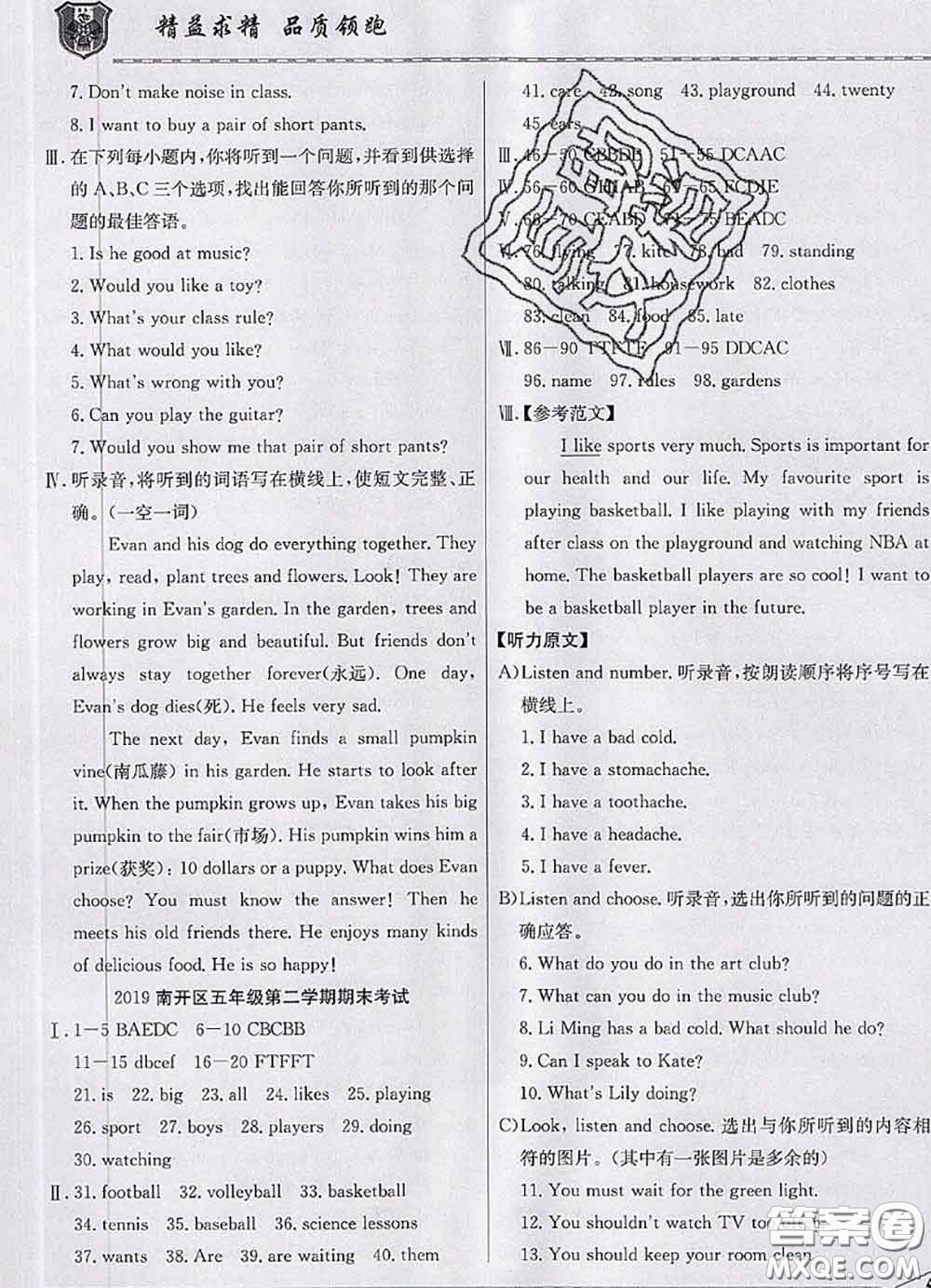 天津人民出版社2020年一飛沖天小復習五年級英語下冊答案