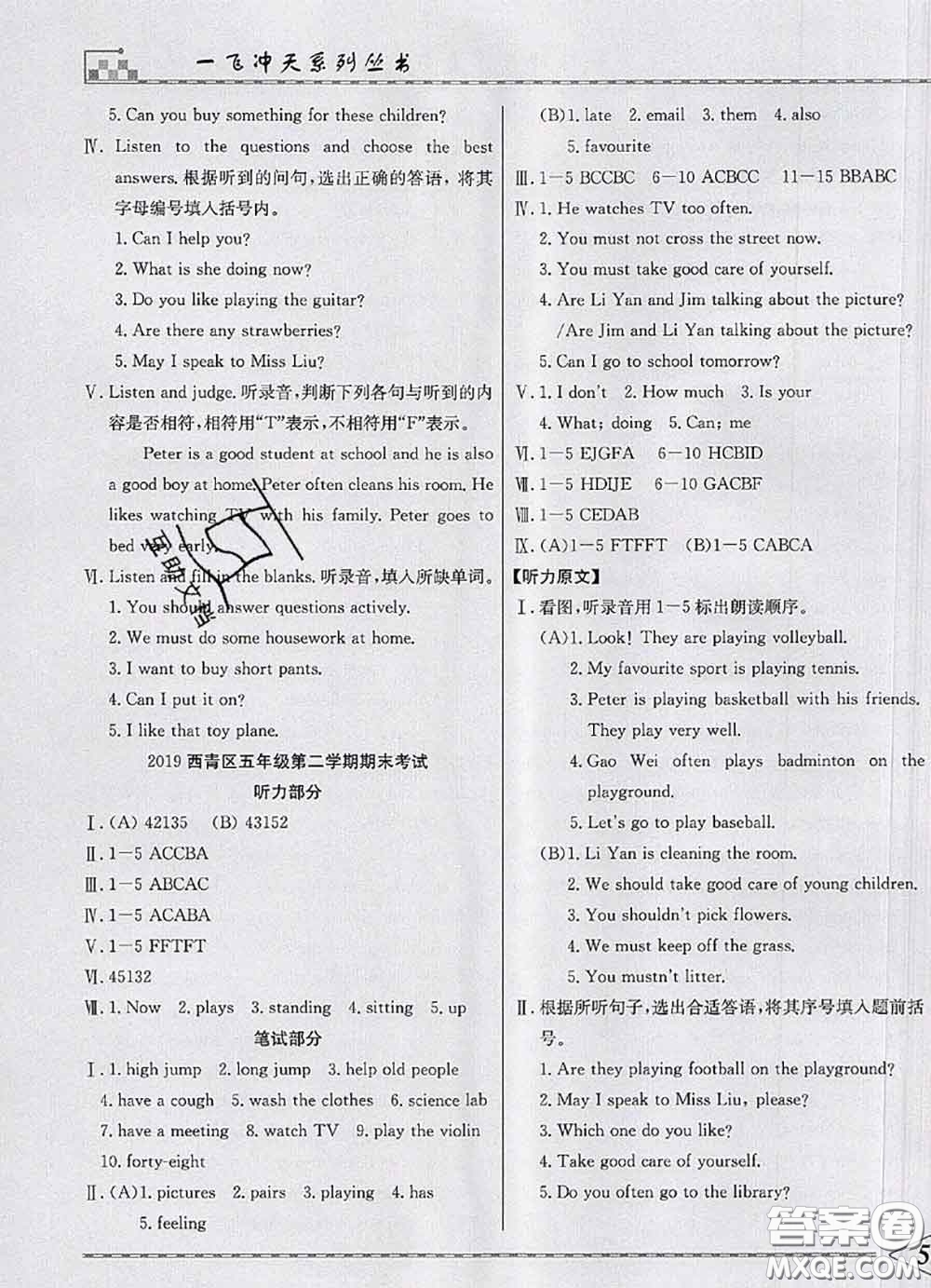 天津人民出版社2020年一飛沖天小復習五年級英語下冊答案