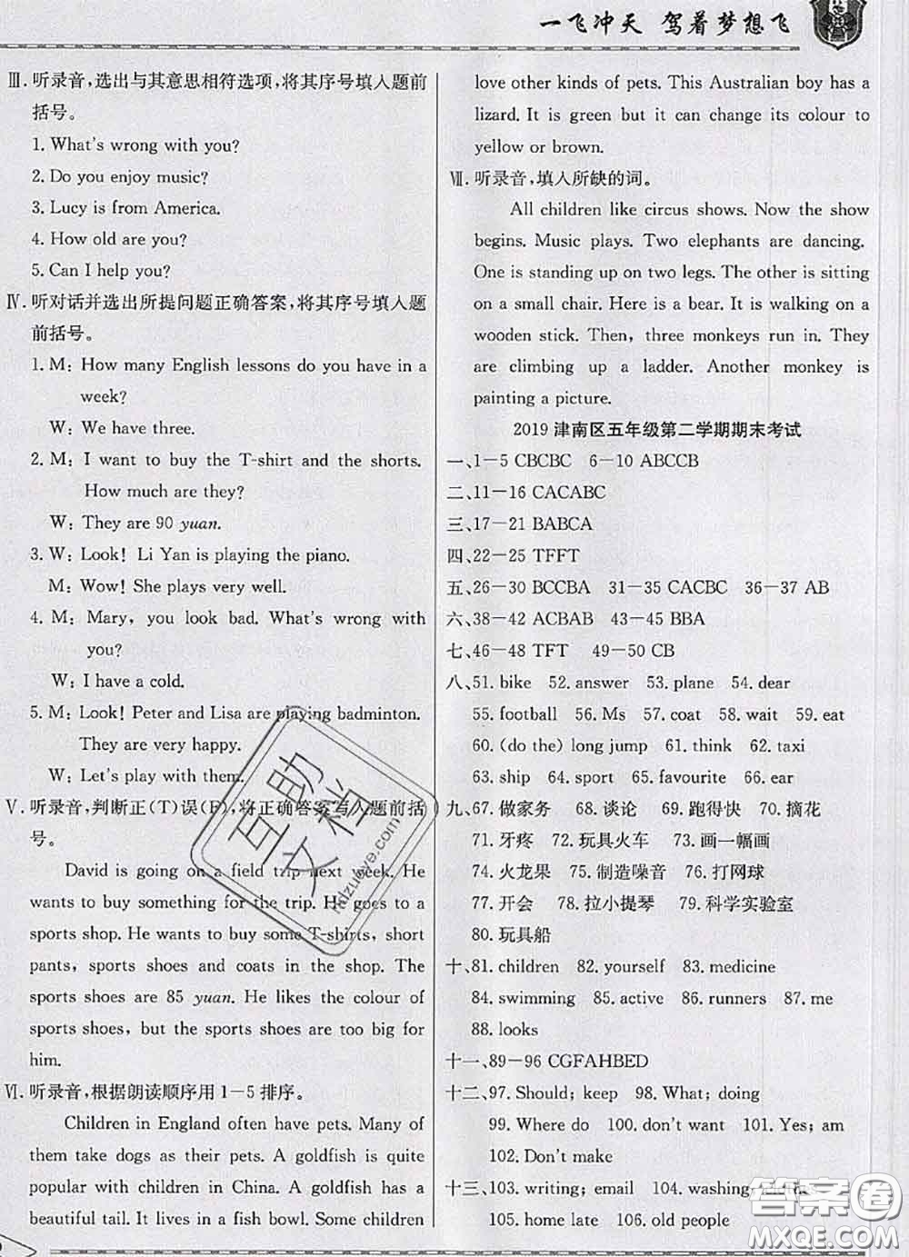 天津人民出版社2020年一飛沖天小復習五年級英語下冊答案