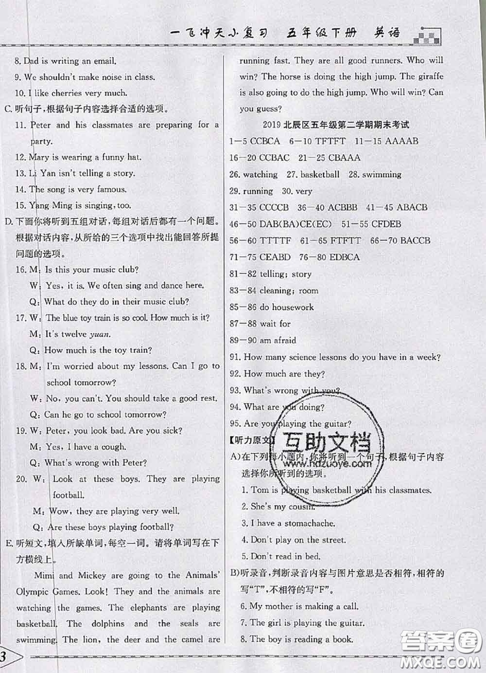 天津人民出版社2020年一飛沖天小復習五年級英語下冊答案
