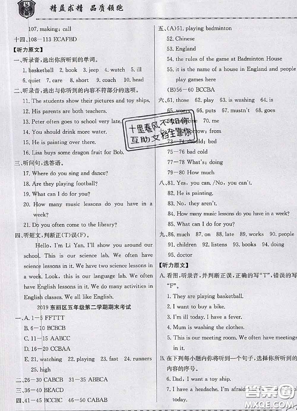 天津人民出版社2020年一飛沖天小復習五年級英語下冊答案
