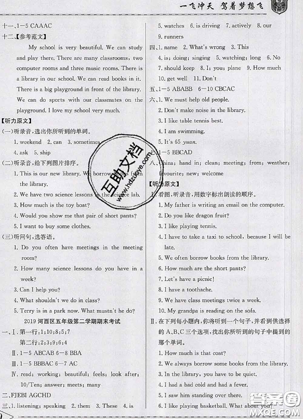 天津人民出版社2020年一飛沖天小復習五年級英語下冊答案