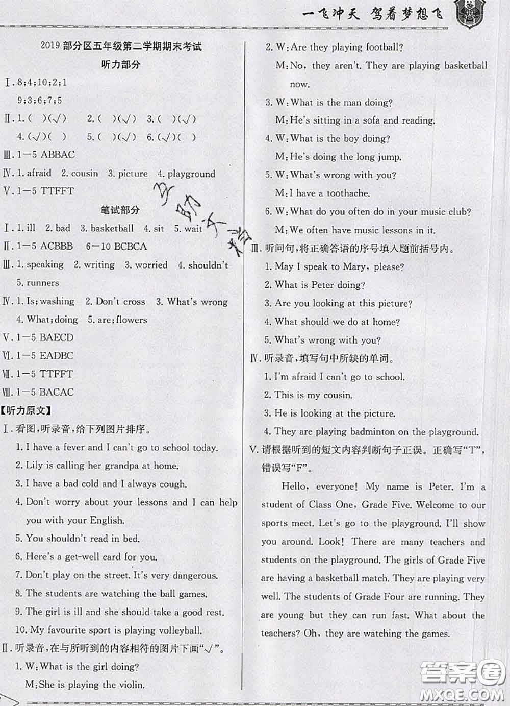 天津人民出版社2020年一飛沖天小復習五年級英語下冊答案