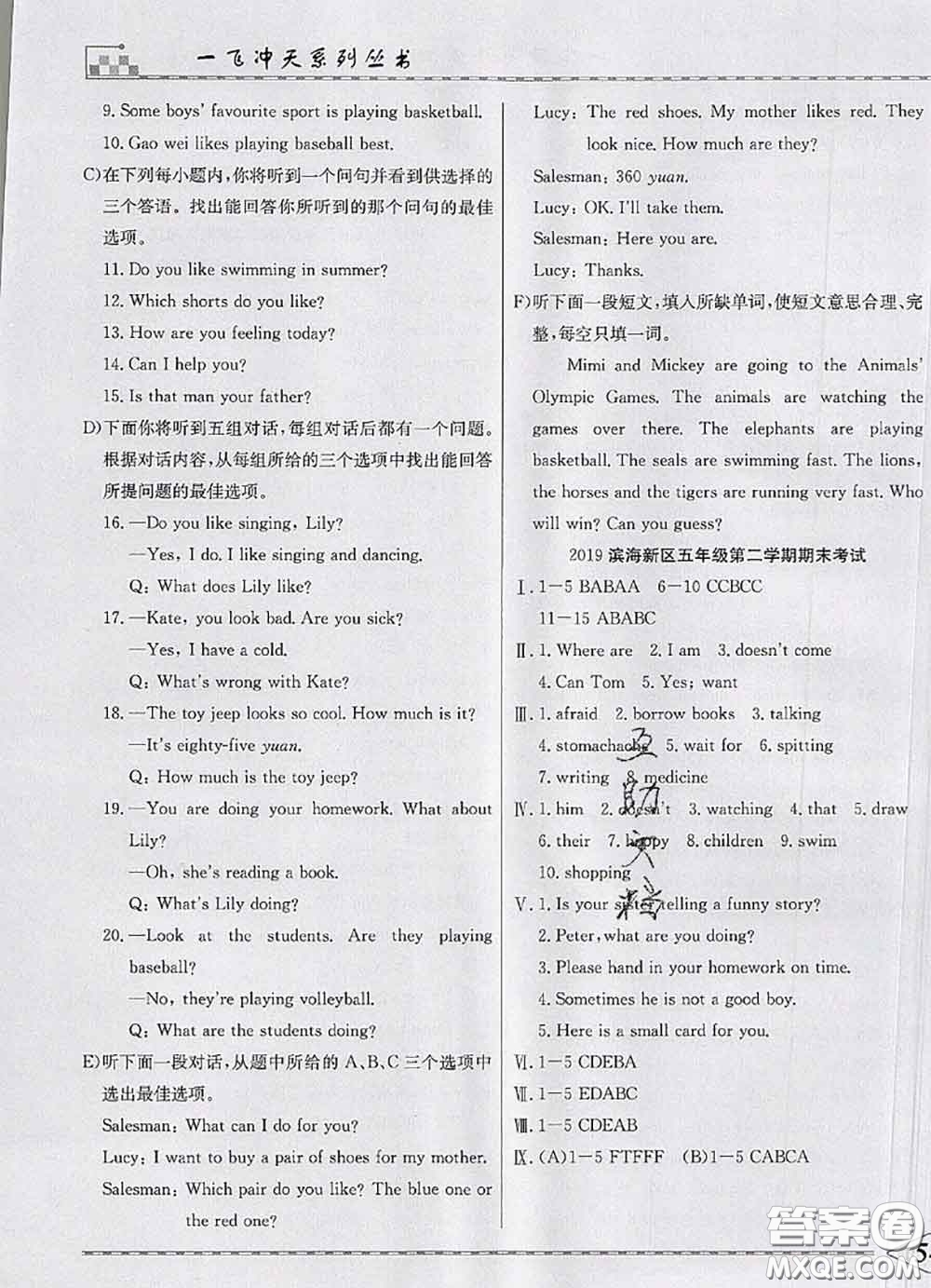 天津人民出版社2020年一飛沖天小復習五年級英語下冊答案
