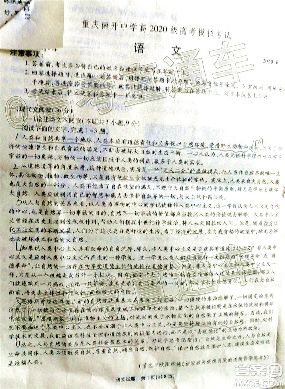 2020年重慶南開中學(xué)6月高考模擬考試語文試題及答案