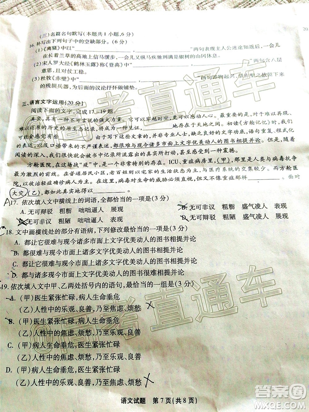 2020年重慶南開中學(xué)6月高考模擬考試語文試題及答案