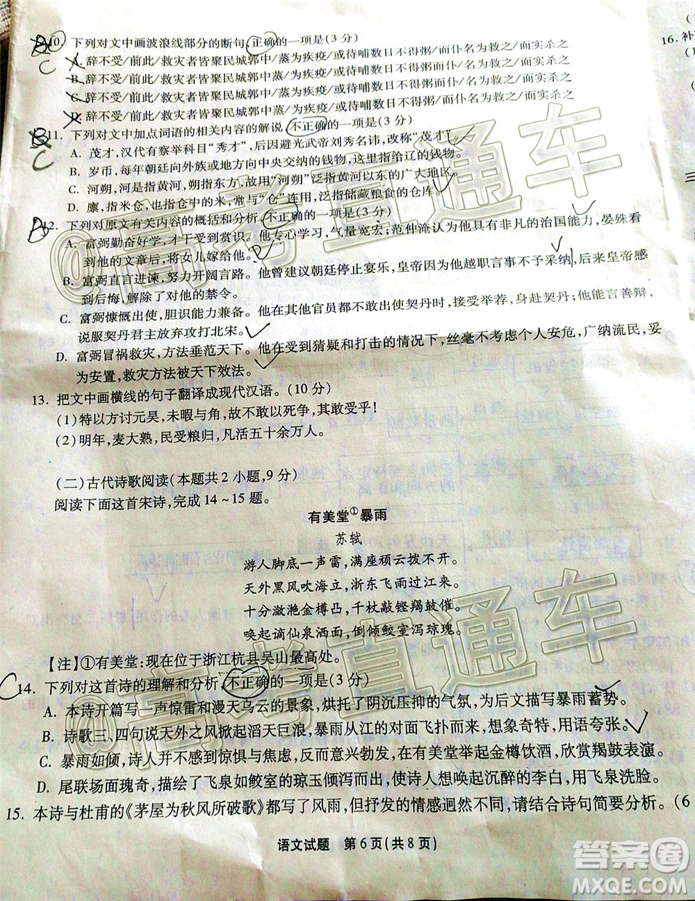 2020年重慶南開中學(xué)6月高考模擬考試語文試題及答案