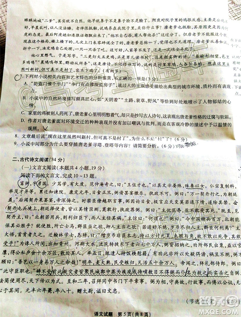 2020年重慶南開中學(xué)6月高考模擬考試語文試題及答案