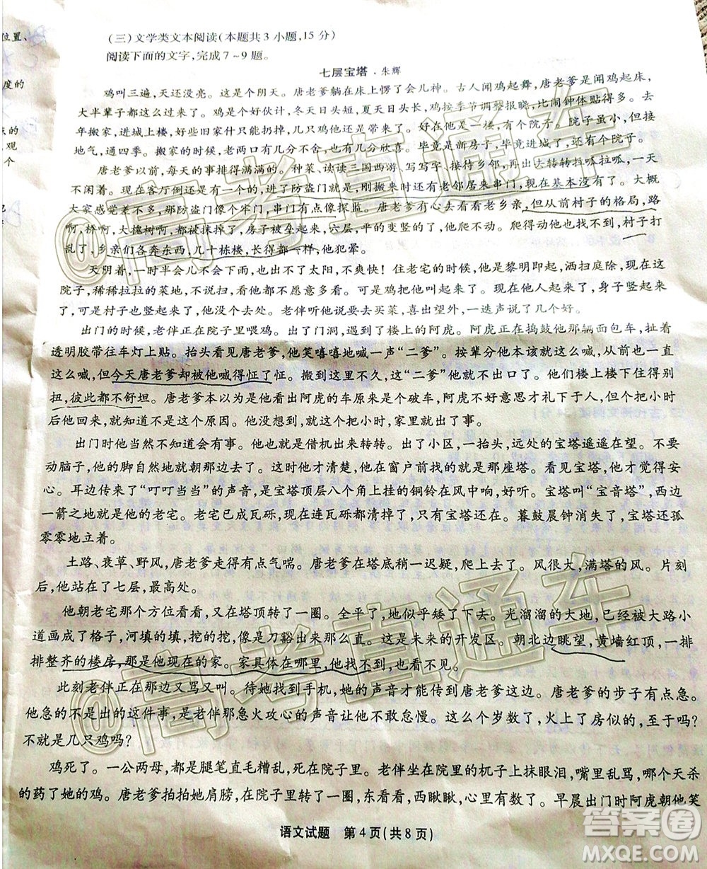 2020年重慶南開中學(xué)6月高考模擬考試語文試題及答案