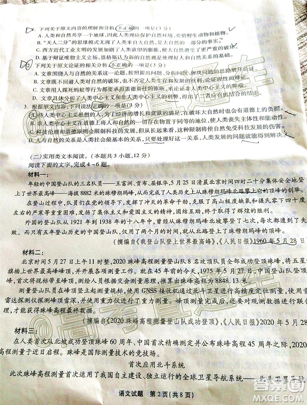 2020年重慶南開中學(xué)6月高考模擬考試語文試題及答案