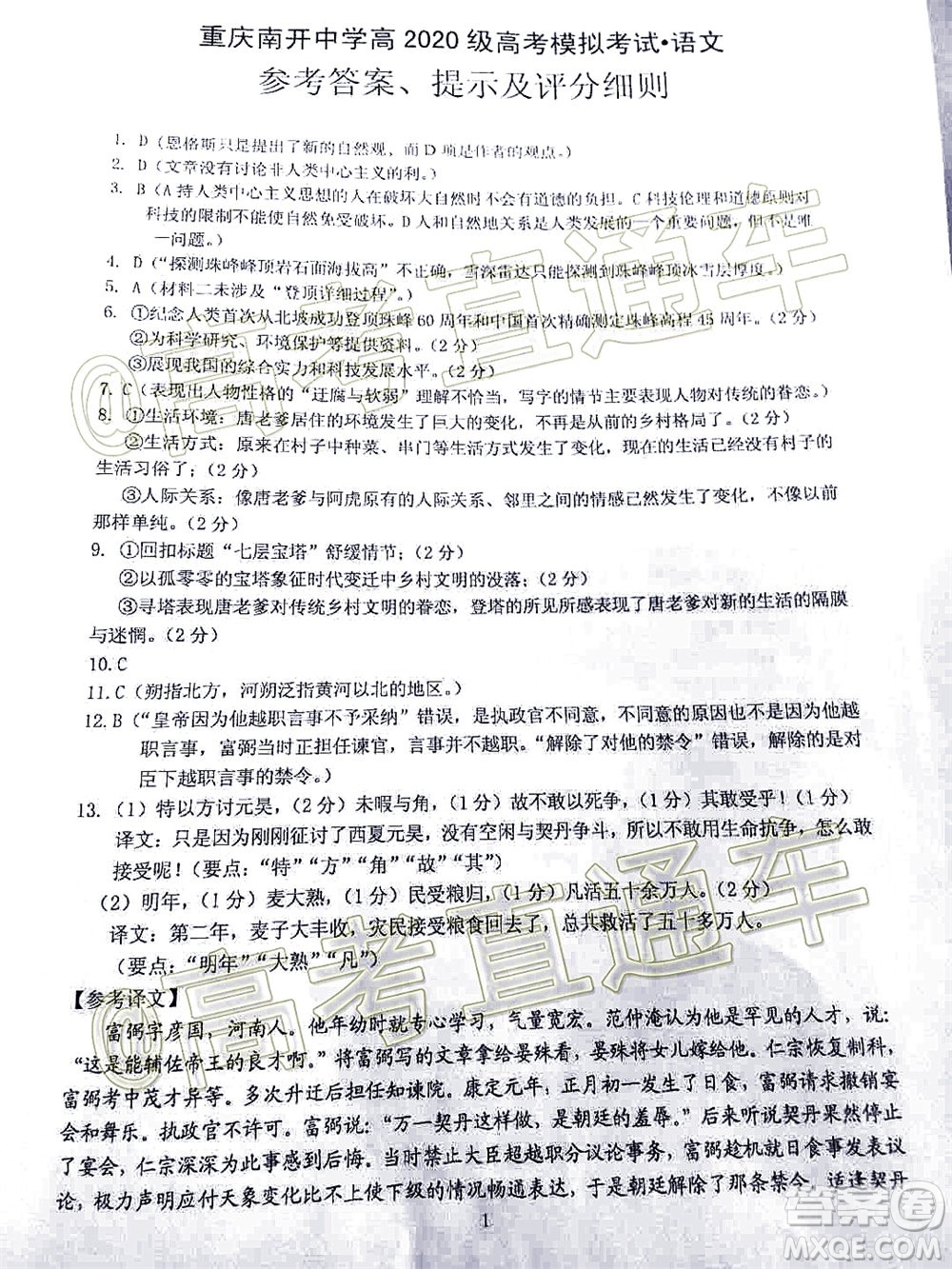 2020年重慶南開中學(xué)6月高考模擬考試語文試題及答案