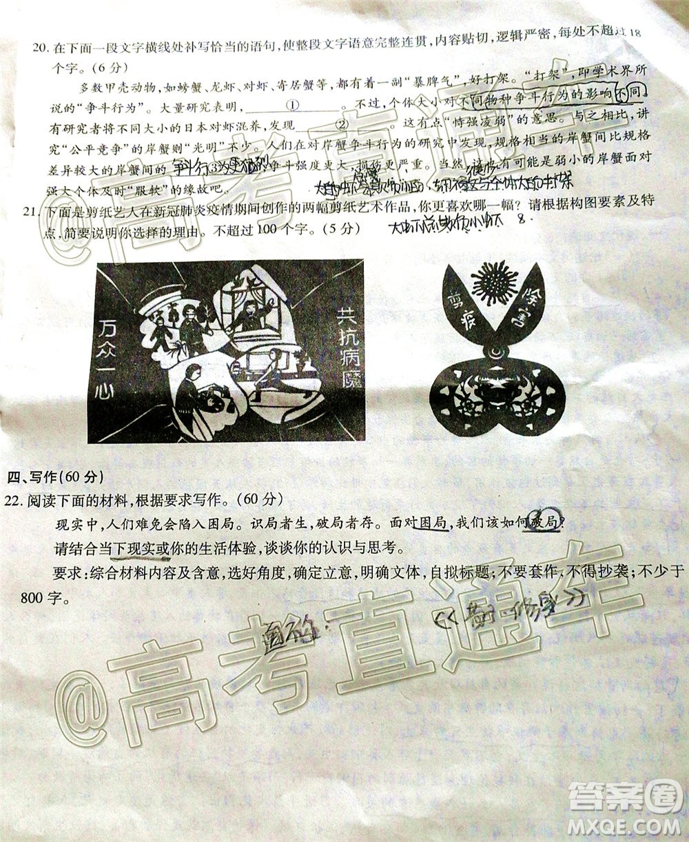 2020年重慶南開中學(xué)6月高考模擬考試語文試題及答案