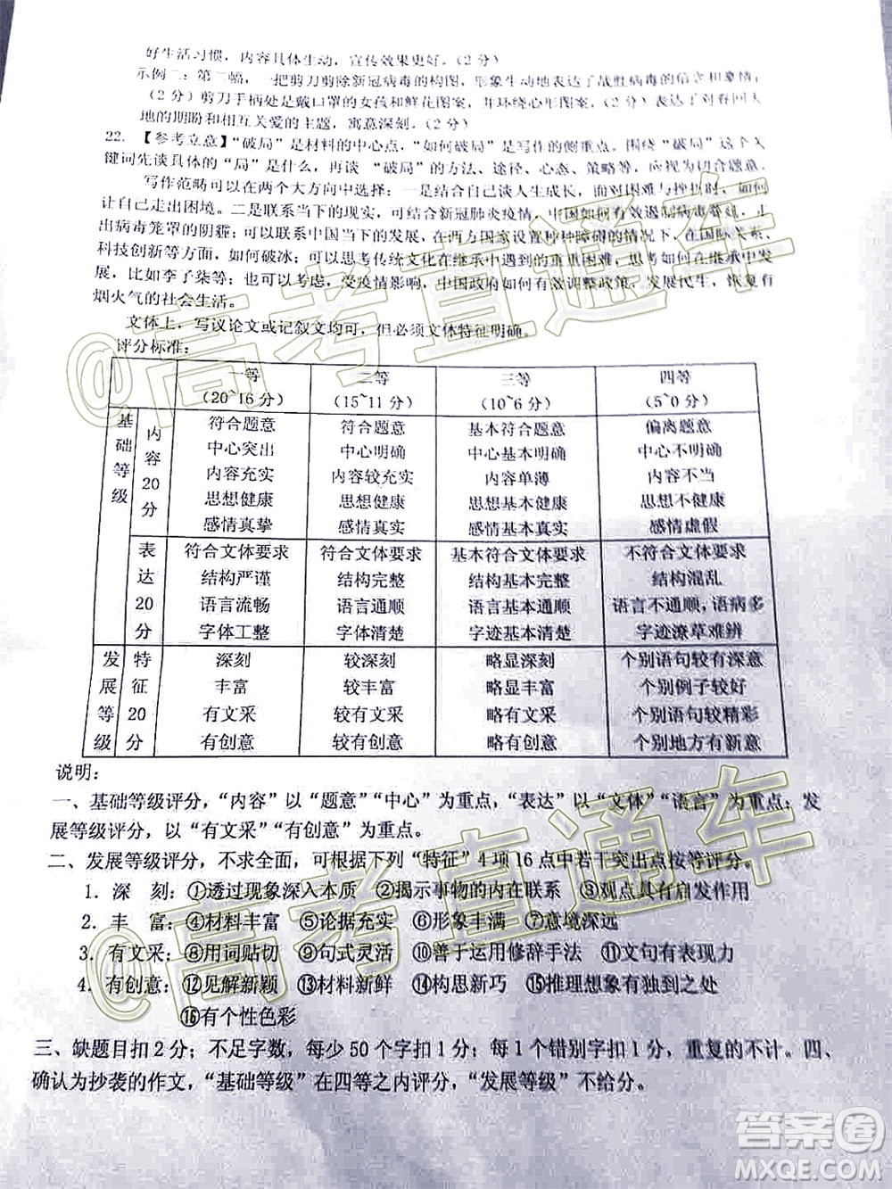 2020年重慶南開中學(xué)6月高考模擬考試語文試題及答案