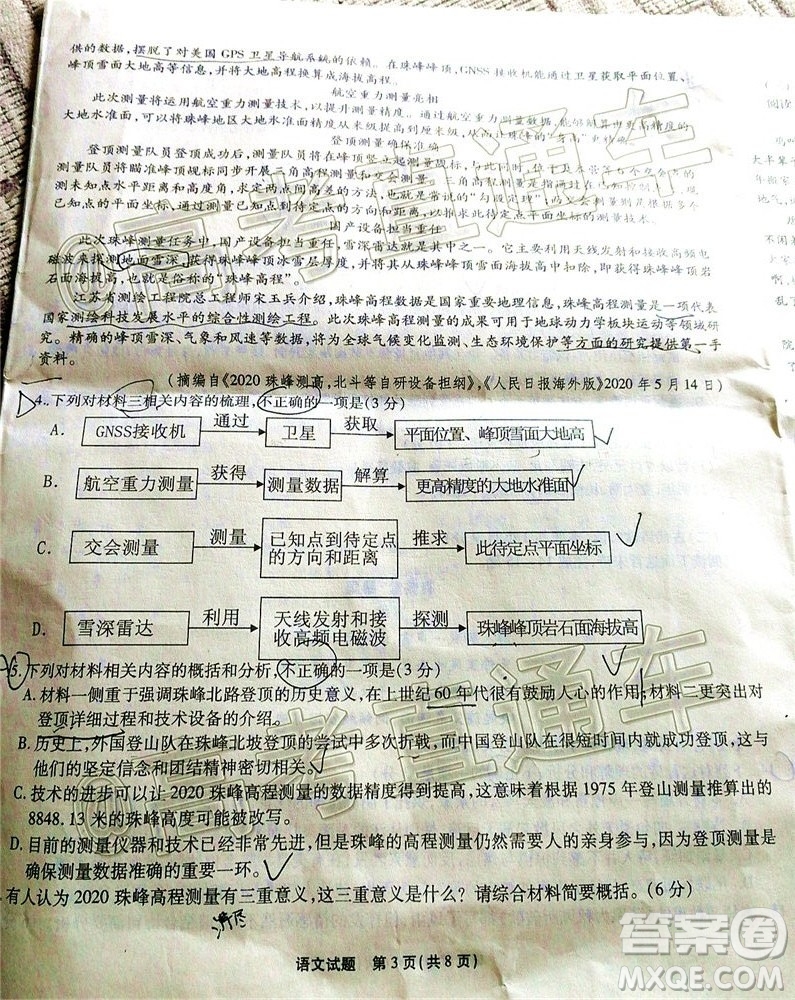 2020年重慶南開中學(xué)6月高考模擬考試語文試題及答案