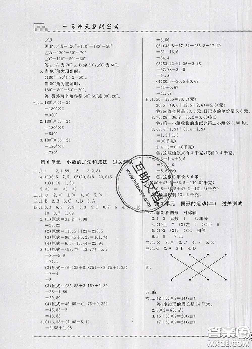 天津人民出版社2020年一飛沖天小復(fù)習(xí)四年級(jí)數(shù)學(xué)下冊(cè)答案