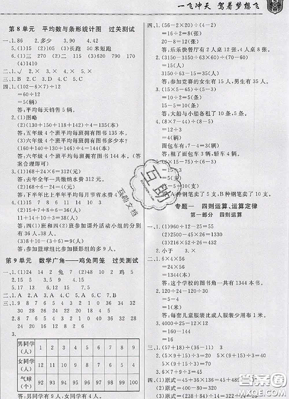 天津人民出版社2020年一飛沖天小復(fù)習(xí)四年級(jí)數(shù)學(xué)下冊(cè)答案