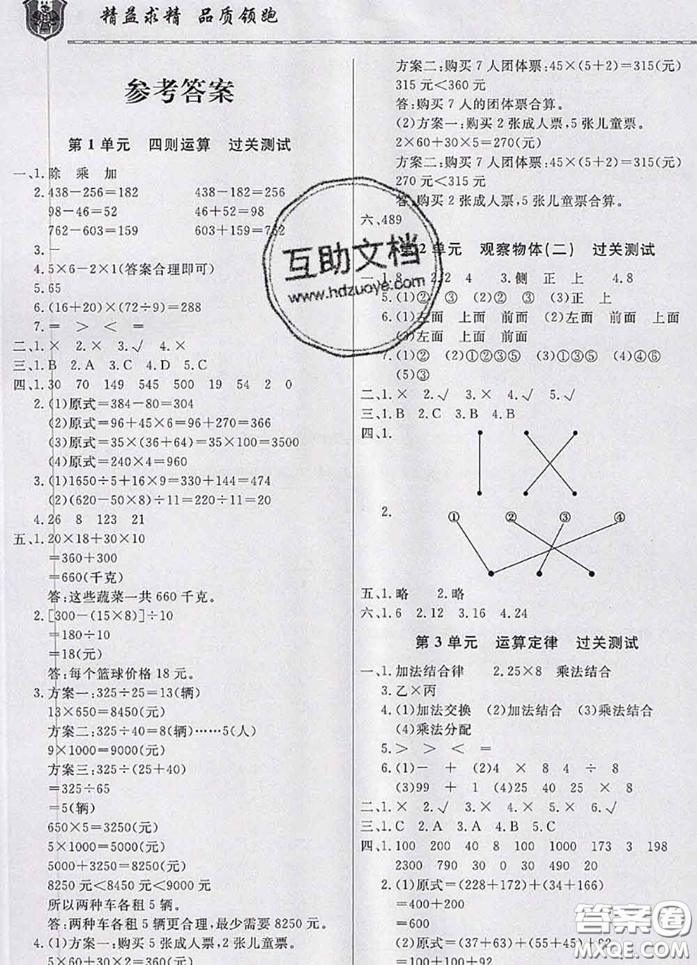 天津人民出版社2020年一飛沖天小復(fù)習(xí)四年級(jí)數(shù)學(xué)下冊(cè)答案