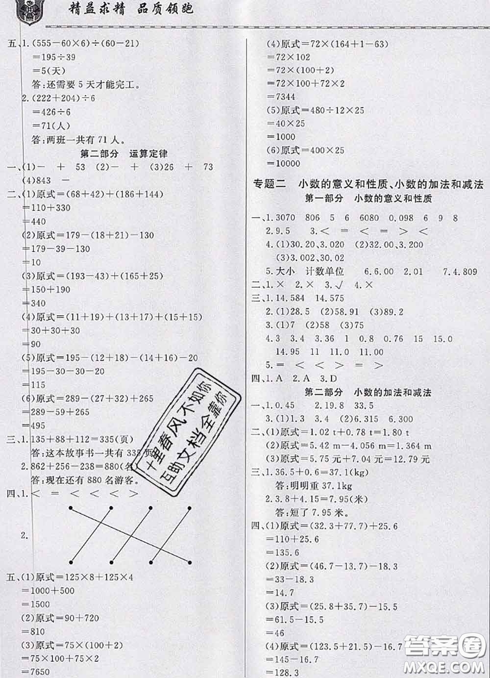 天津人民出版社2020年一飛沖天小復(fù)習(xí)四年級(jí)數(shù)學(xué)下冊(cè)答案