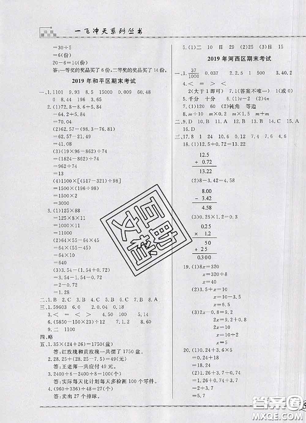 天津人民出版社2020年一飛沖天小復(fù)習(xí)四年級(jí)數(shù)學(xué)下冊(cè)答案