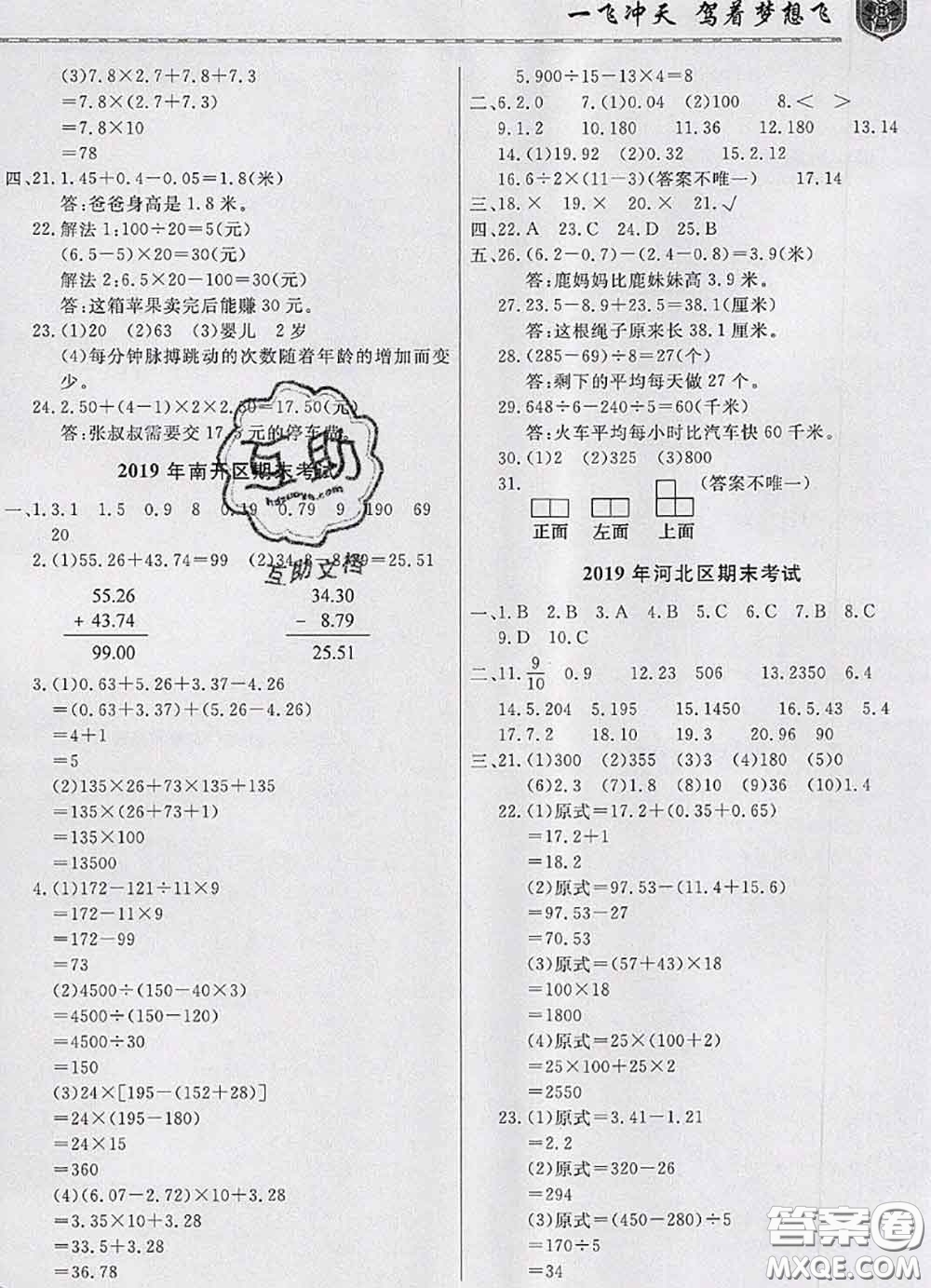 天津人民出版社2020年一飛沖天小復(fù)習(xí)四年級(jí)數(shù)學(xué)下冊(cè)答案