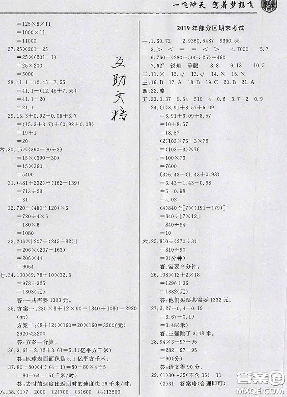 天津人民出版社2020年一飛沖天小復(fù)習(xí)四年級(jí)數(shù)學(xué)下冊(cè)答案