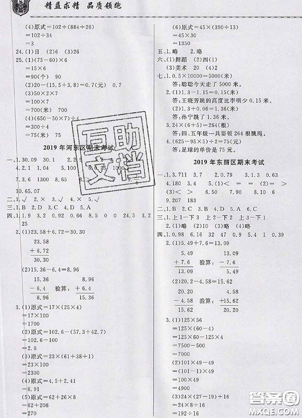 天津人民出版社2020年一飛沖天小復(fù)習(xí)四年級(jí)數(shù)學(xué)下冊(cè)答案