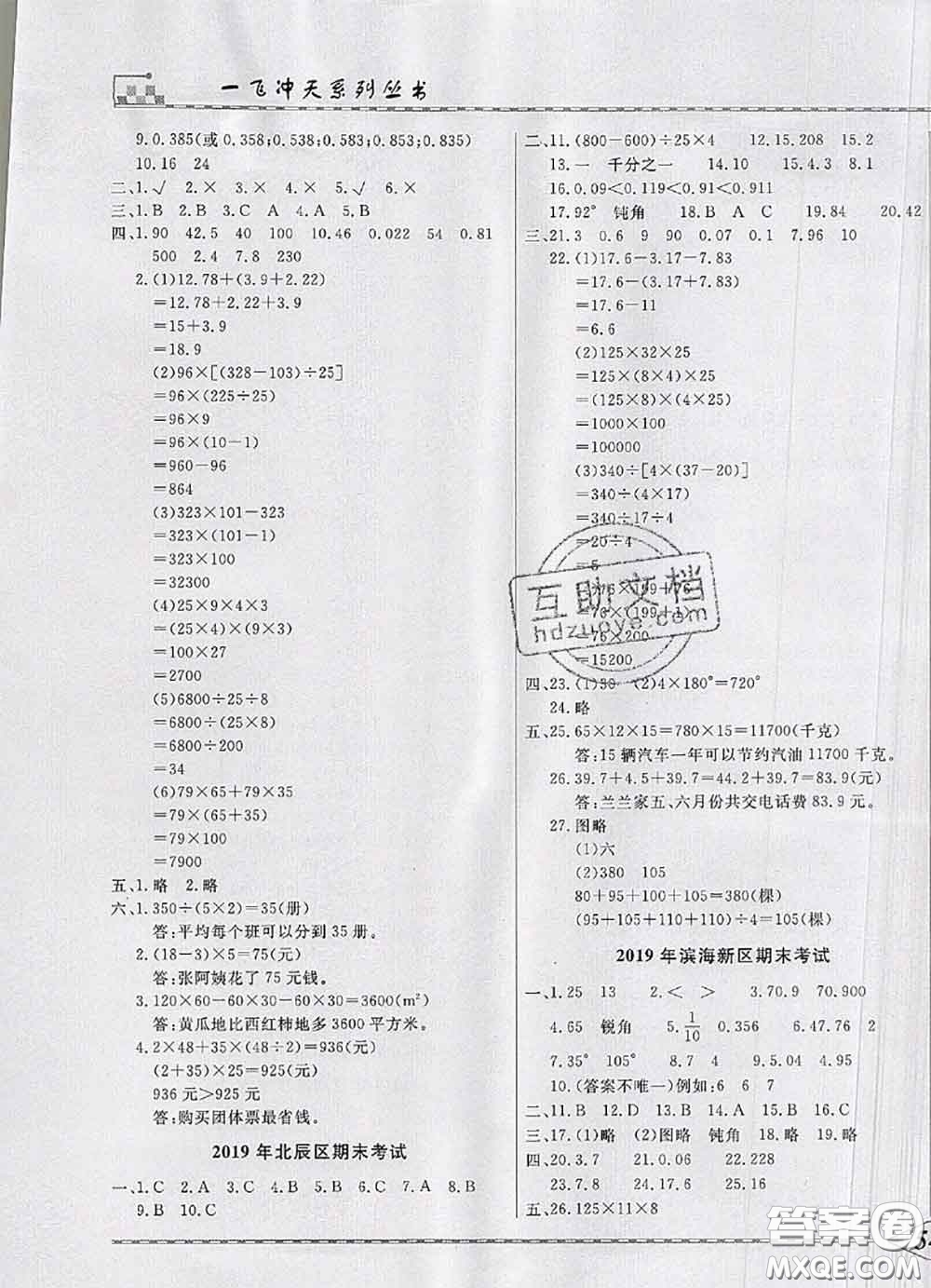 天津人民出版社2020年一飛沖天小復(fù)習(xí)四年級(jí)數(shù)學(xué)下冊(cè)答案