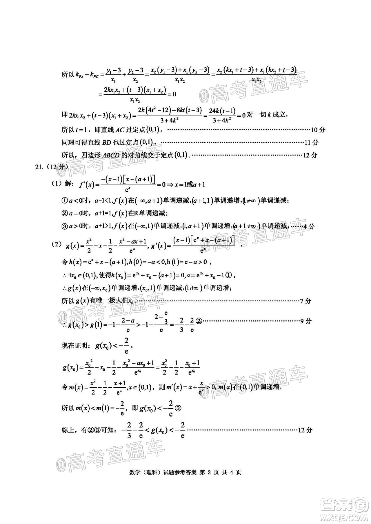 2020年重慶南開中學6月高考模擬考試理科數(shù)學試題及答案