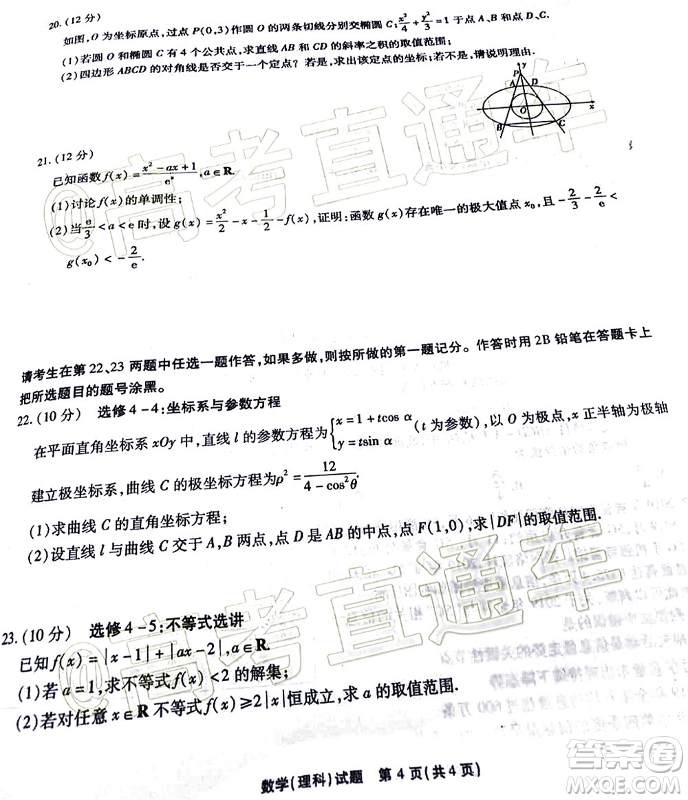 2020年重慶南開中學6月高考模擬考試理科數(shù)學試題及答案