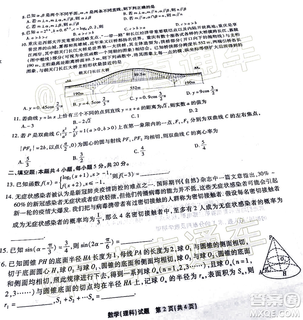2020年重慶南開中學6月高考模擬考試理科數(shù)學試題及答案