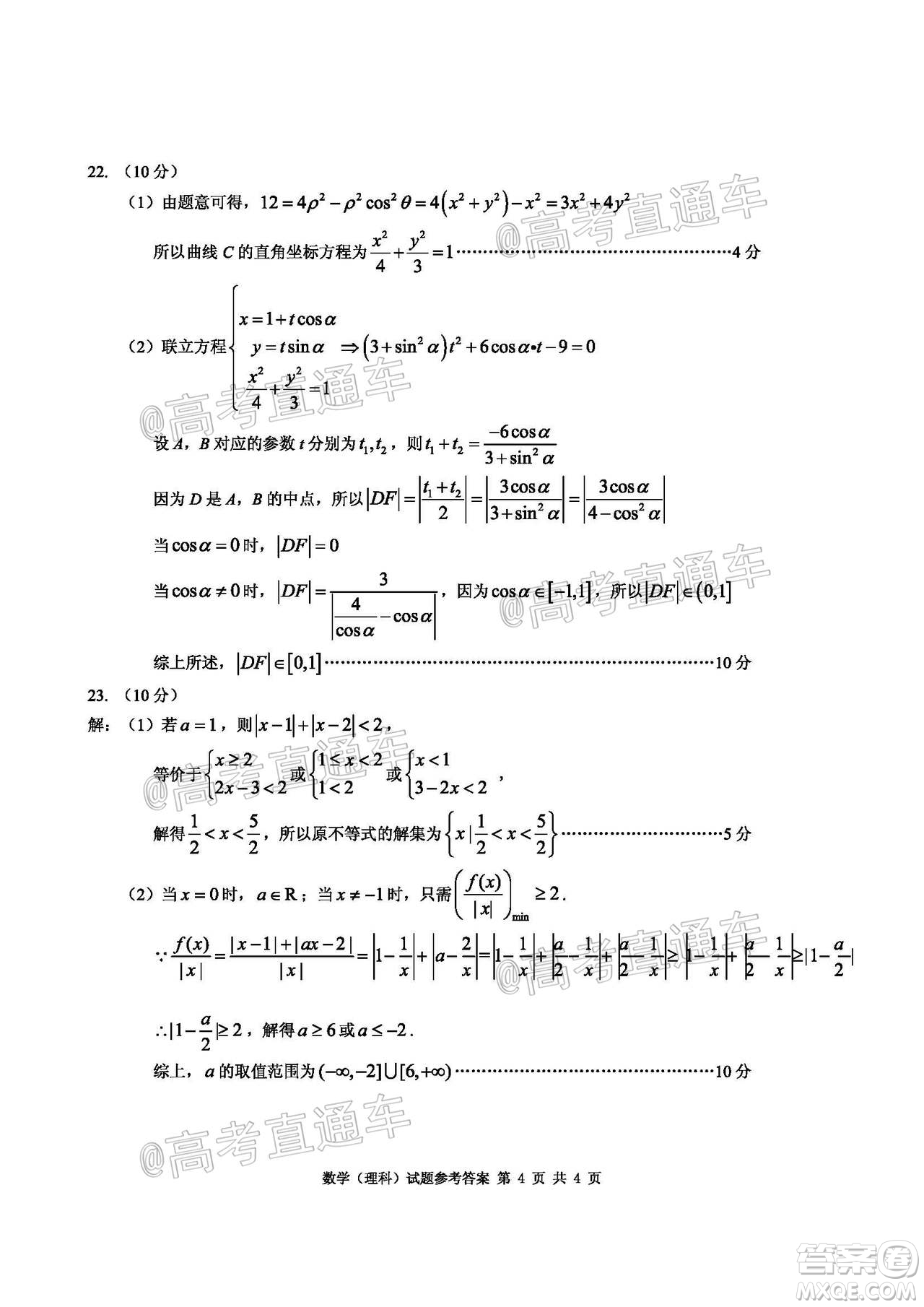 2020年重慶南開中學6月高考模擬考試理科數(shù)學試題及答案