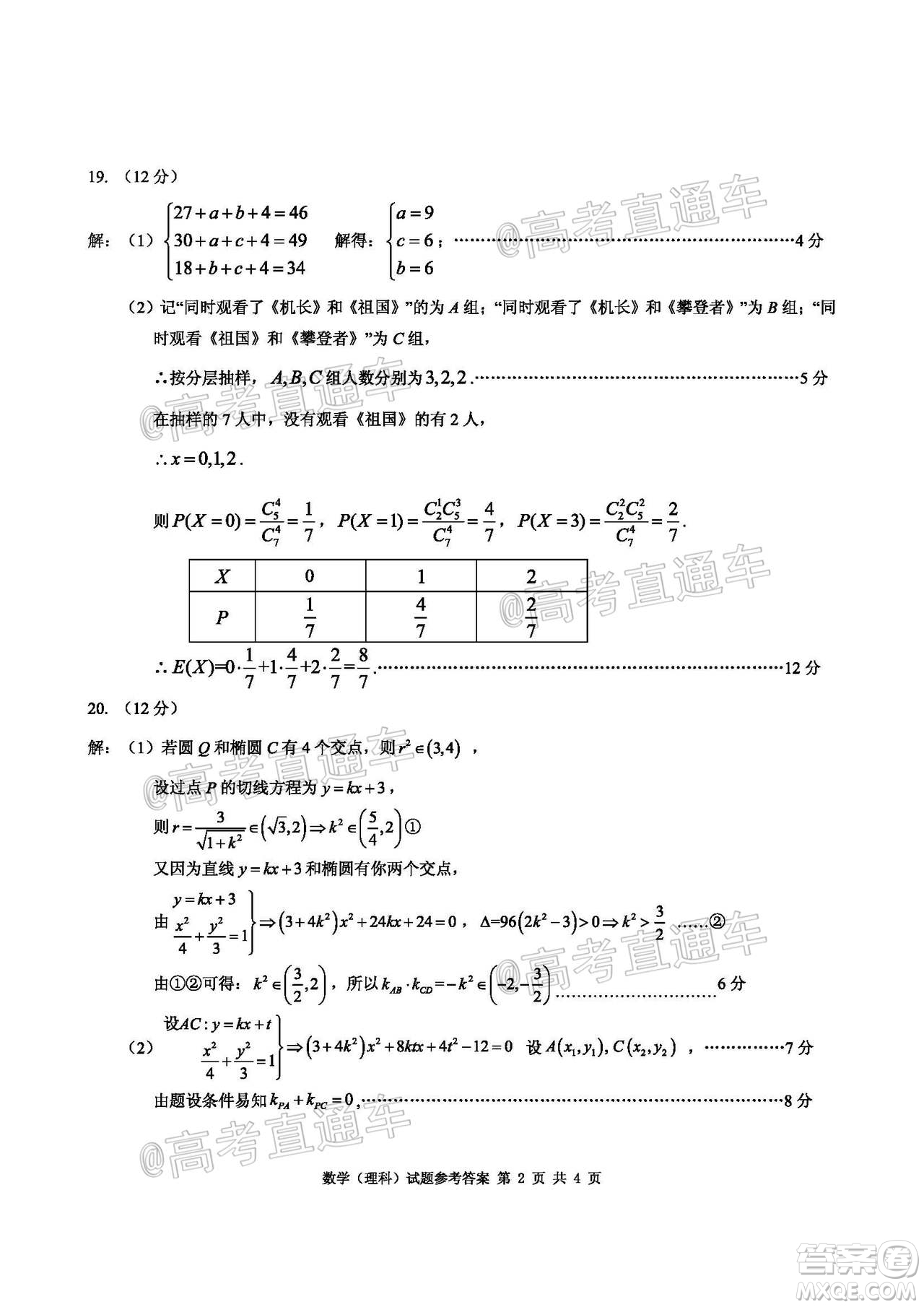 2020年重慶南開中學6月高考模擬考試理科數(shù)學試題及答案