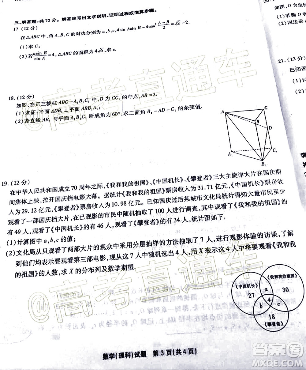 2020年重慶南開中學6月高考模擬考試理科數(shù)學試題及答案