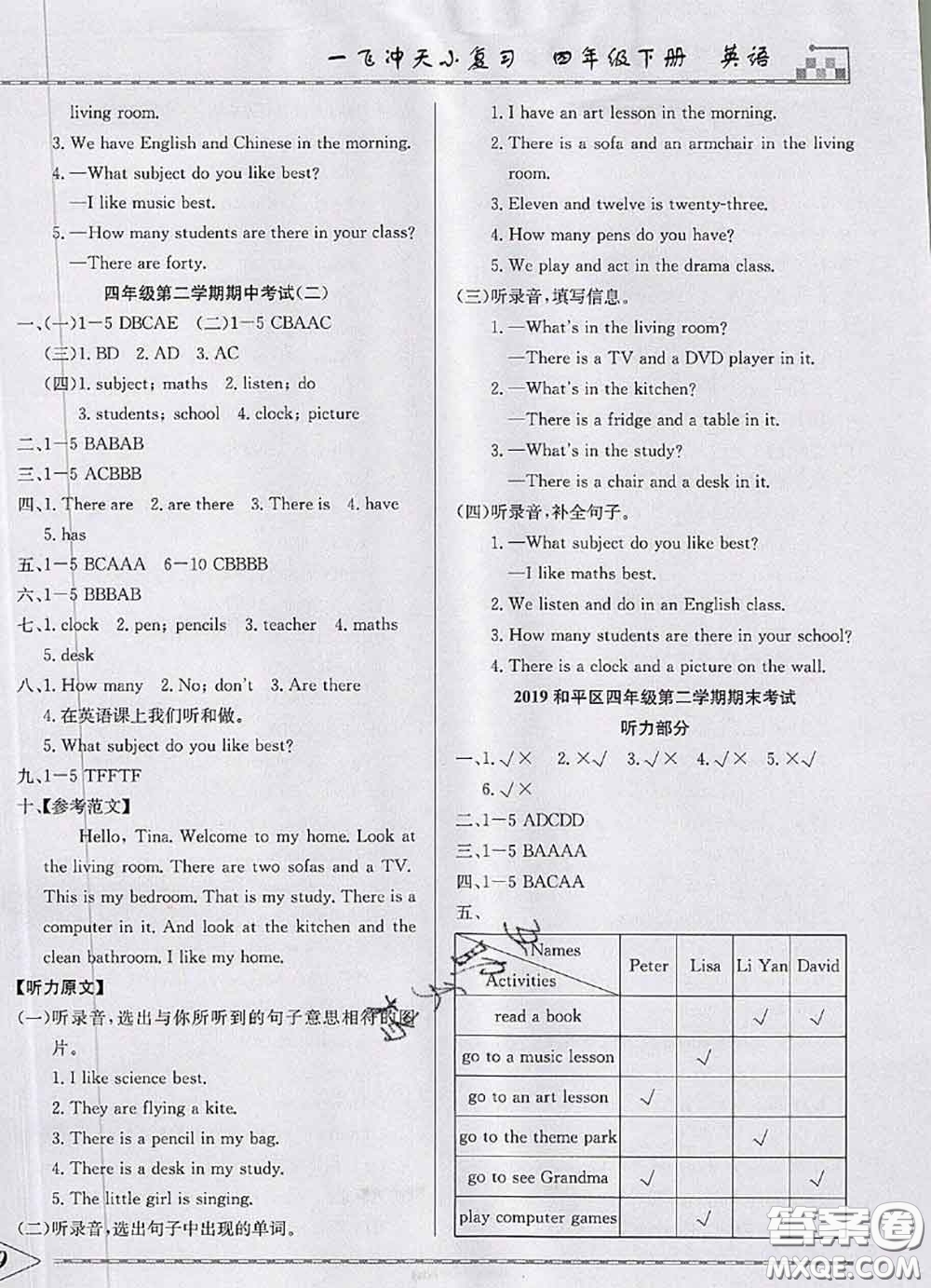 天津人民出版社2020年一飛沖天小復(fù)習(xí)四年級(jí)英語(yǔ)下冊(cè)答案