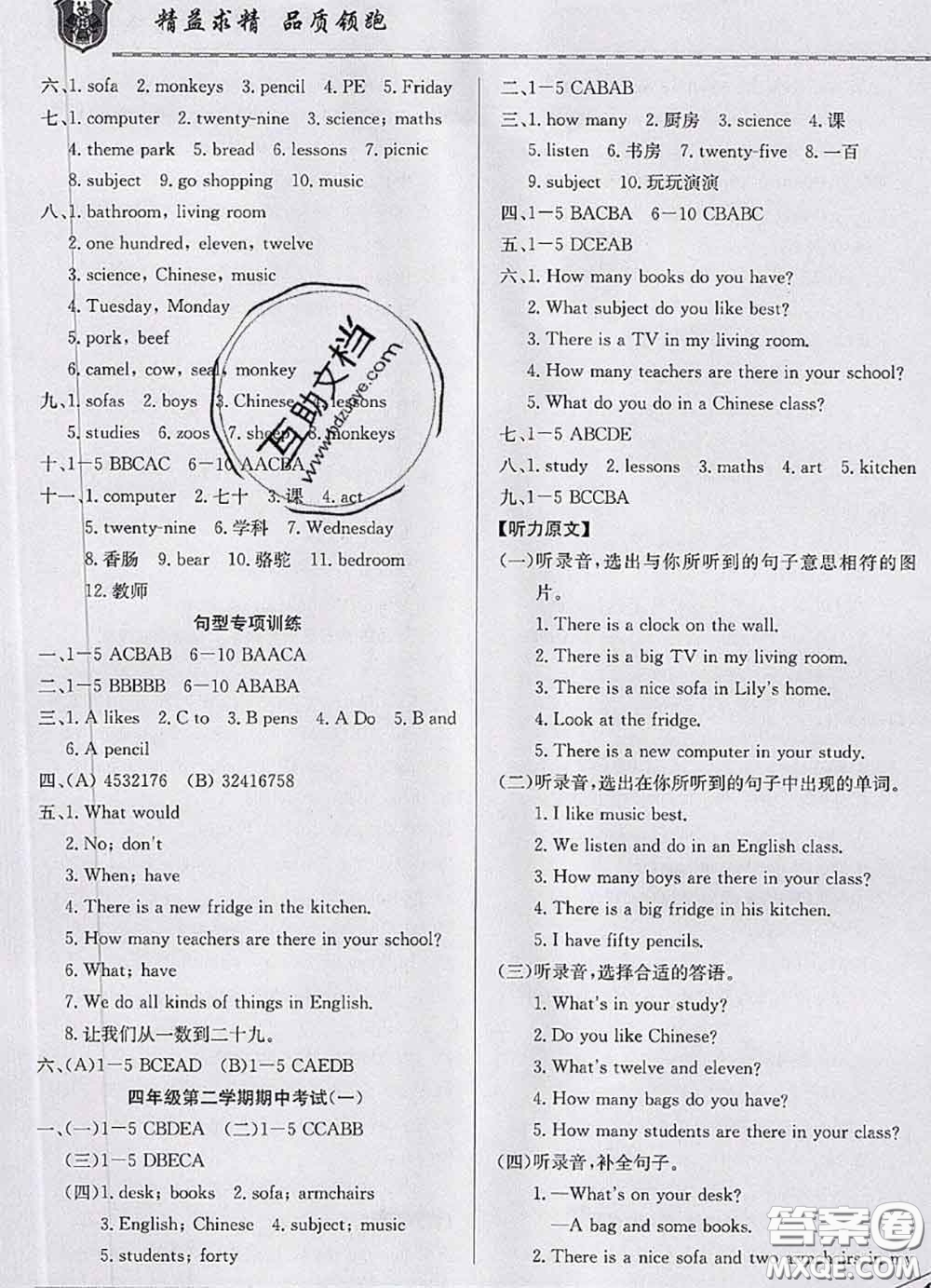 天津人民出版社2020年一飛沖天小復(fù)習(xí)四年級(jí)英語(yǔ)下冊(cè)答案