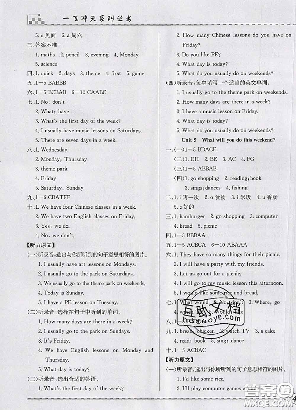 天津人民出版社2020年一飛沖天小復(fù)習(xí)四年級(jí)英語(yǔ)下冊(cè)答案