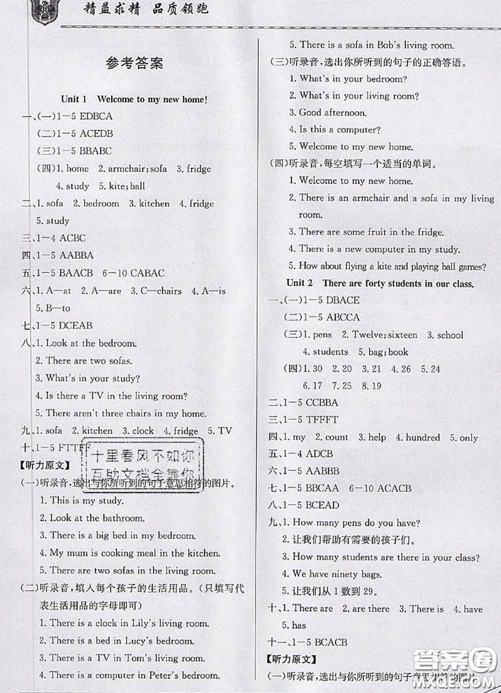 天津人民出版社2020年一飛沖天小復(fù)習(xí)四年級(jí)英語(yǔ)下冊(cè)答案