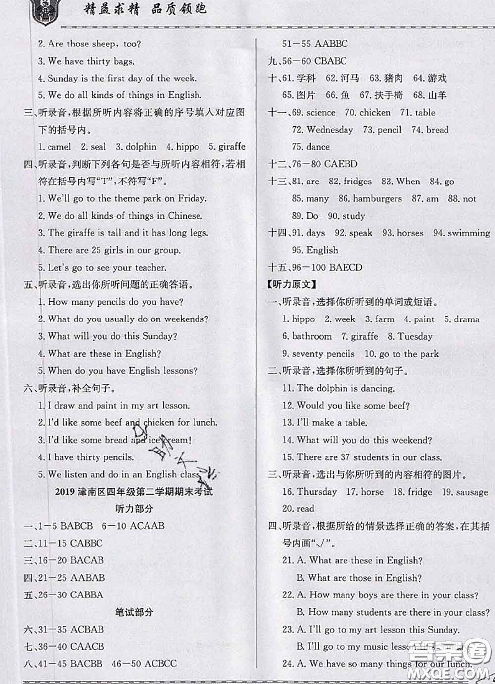 天津人民出版社2020年一飛沖天小復(fù)習(xí)四年級(jí)英語(yǔ)下冊(cè)答案