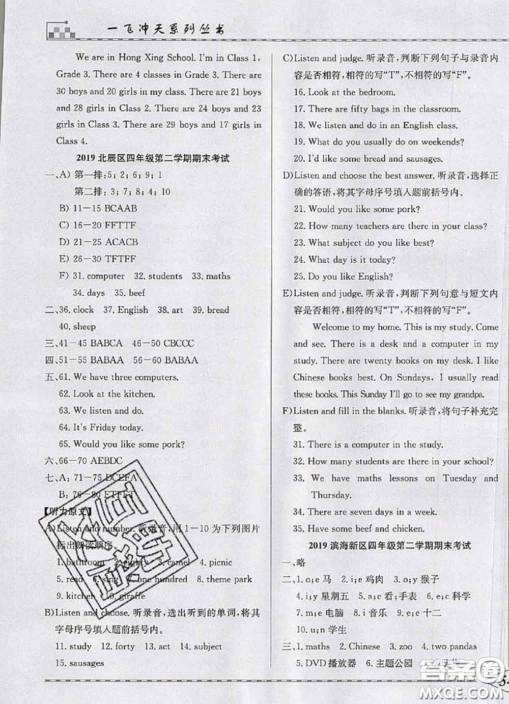 天津人民出版社2020年一飛沖天小復(fù)習(xí)四年級(jí)英語(yǔ)下冊(cè)答案