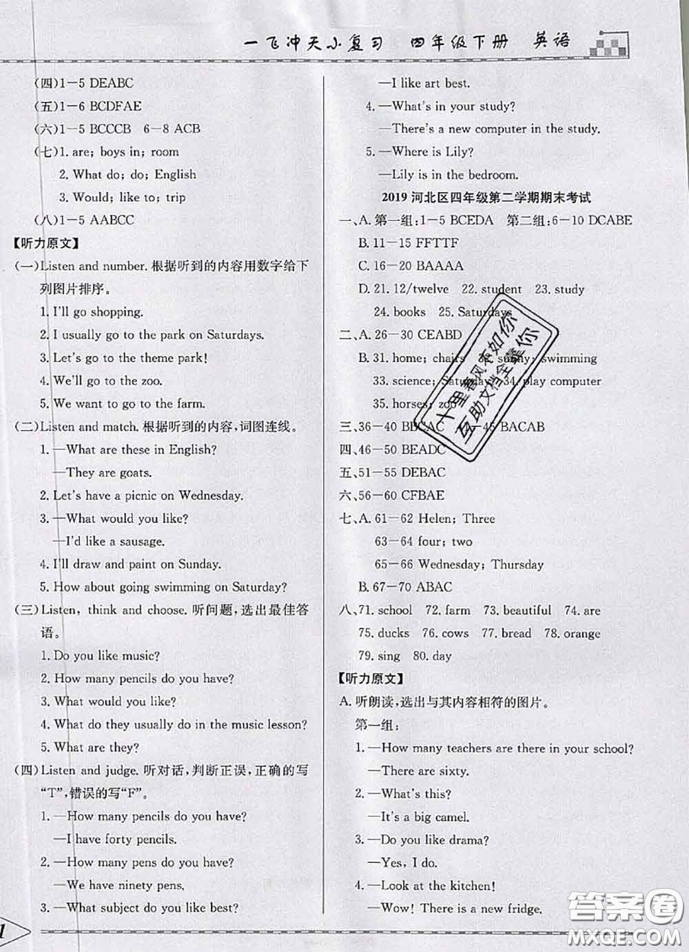 天津人民出版社2020年一飛沖天小復(fù)習(xí)四年級(jí)英語(yǔ)下冊(cè)答案
