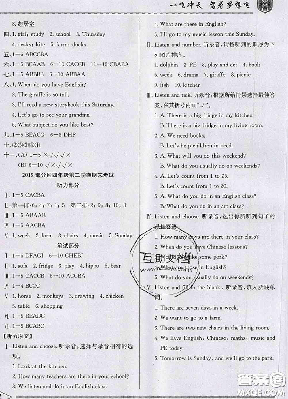 天津人民出版社2020年一飛沖天小復(fù)習(xí)四年級(jí)英語(yǔ)下冊(cè)答案
