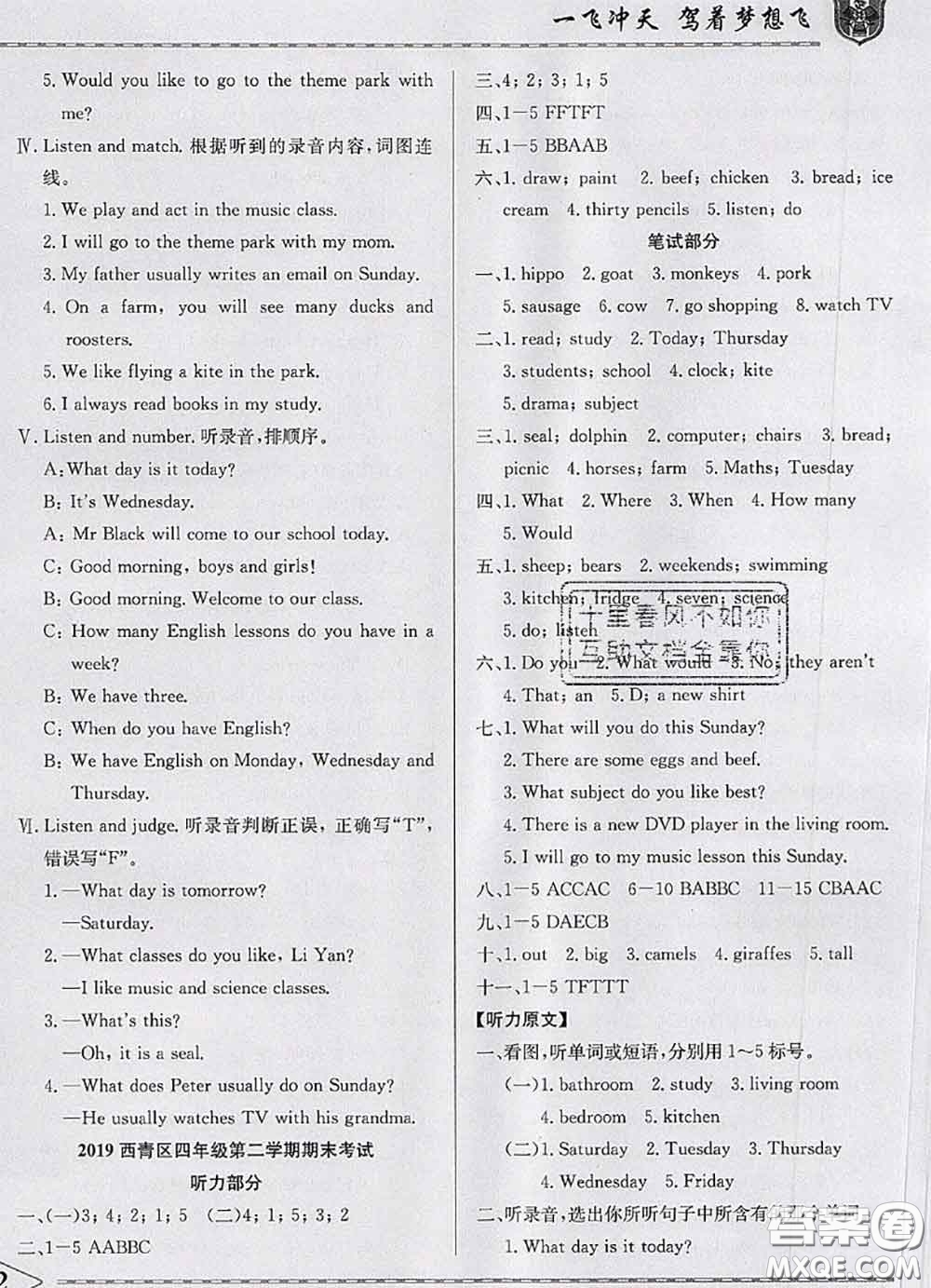 天津人民出版社2020年一飛沖天小復(fù)習(xí)四年級(jí)英語(yǔ)下冊(cè)答案