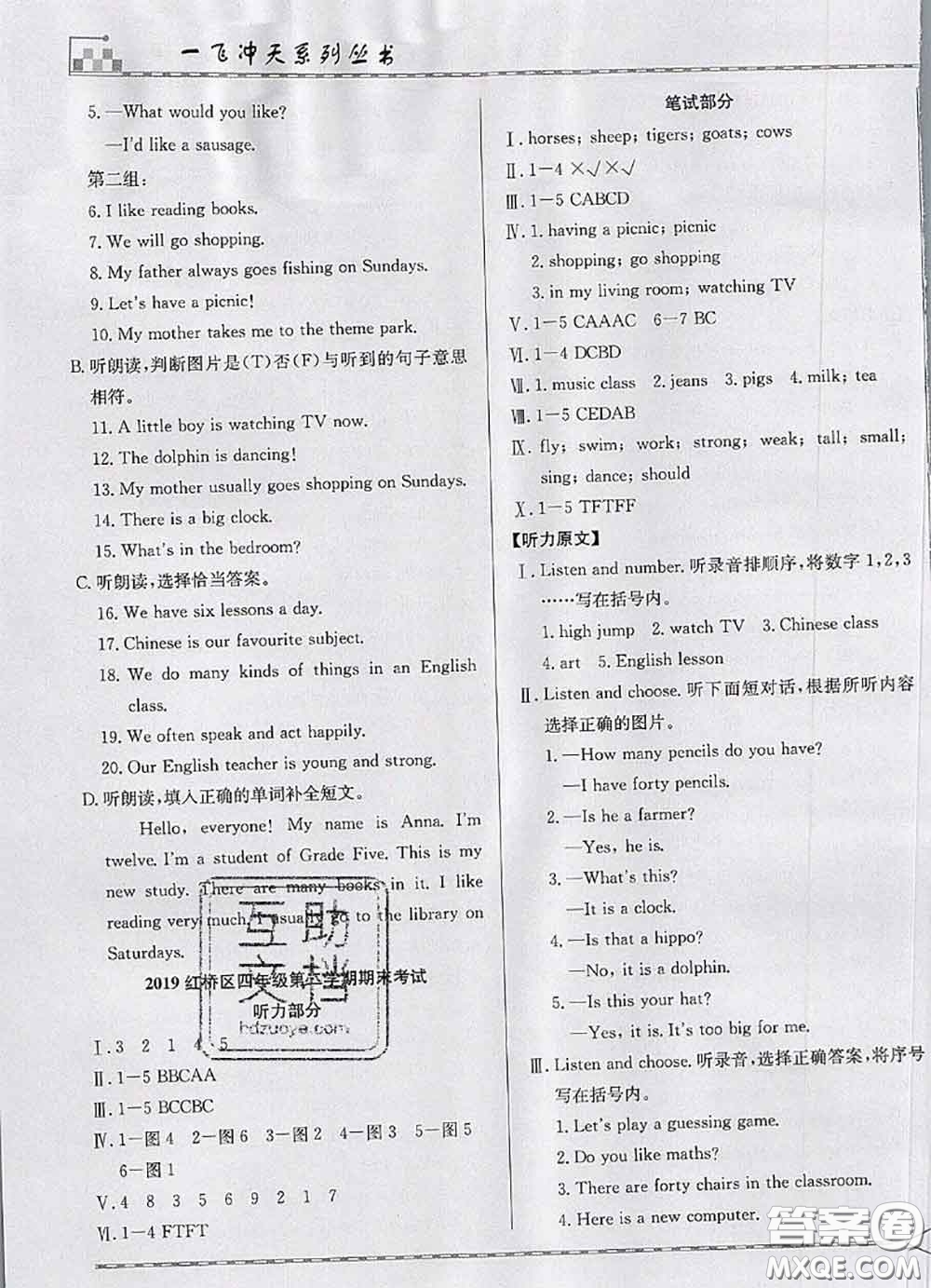 天津人民出版社2020年一飛沖天小復(fù)習(xí)四年級(jí)英語(yǔ)下冊(cè)答案