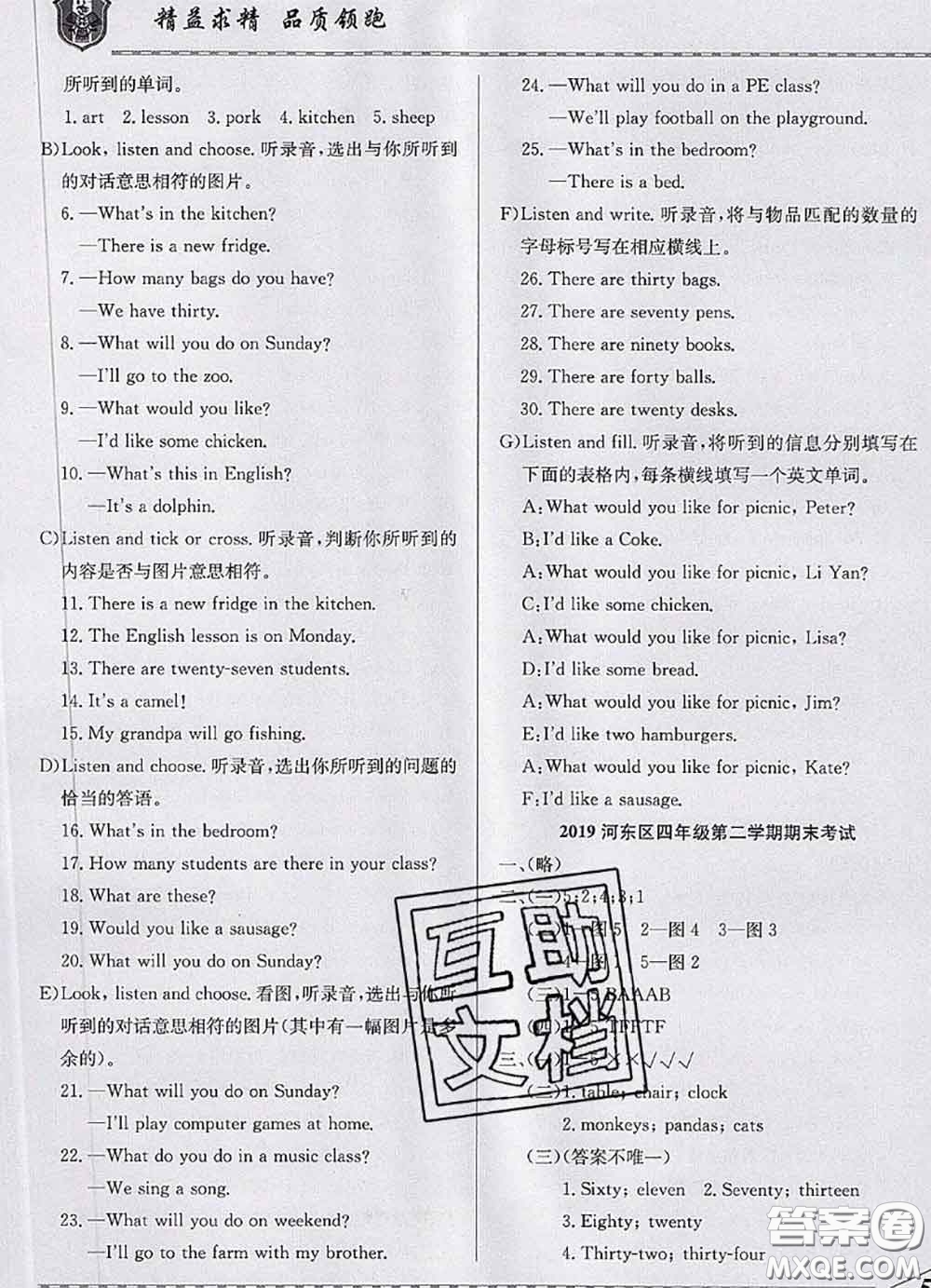 天津人民出版社2020年一飛沖天小復(fù)習(xí)四年級(jí)英語(yǔ)下冊(cè)答案
