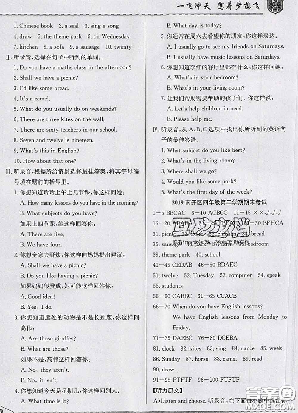 天津人民出版社2020年一飛沖天小復(fù)習(xí)四年級(jí)英語(yǔ)下冊(cè)答案