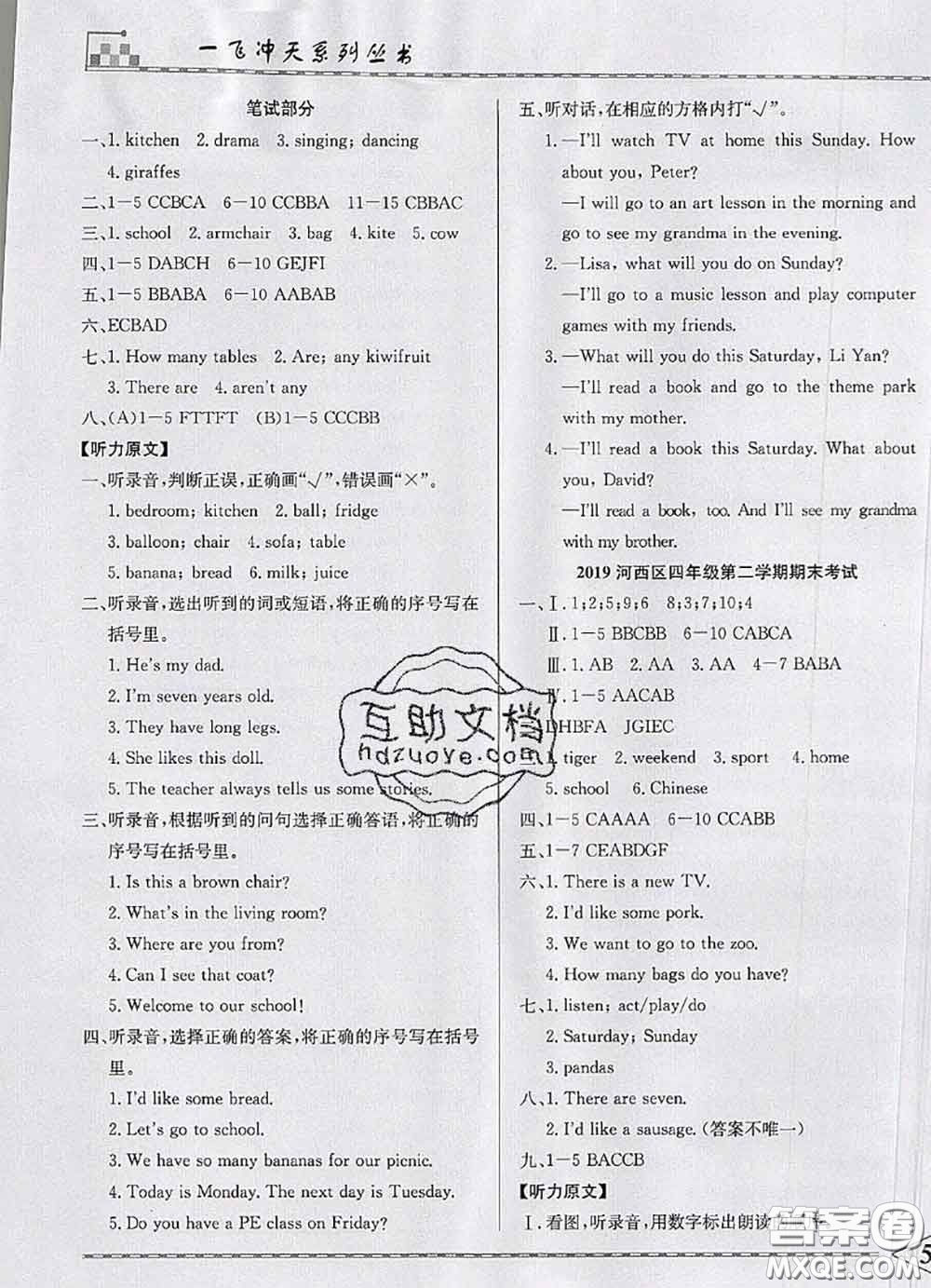 天津人民出版社2020年一飛沖天小復(fù)習(xí)四年級(jí)英語(yǔ)下冊(cè)答案